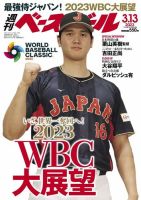 週刊ベースボールのバックナンバー (2ページ目 30件表示) | 雑誌/電子