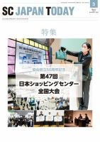 SC JAPAN TODAY（エスシージャパントゥデイ） 556 表紙