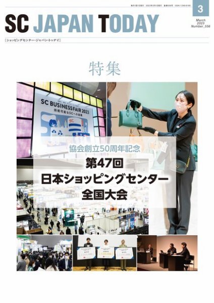 SC JAPAN TODAY（エスシージャパントゥデイ） 556 (発売日2023年03月01日) 表紙