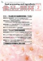食品と開発 2023年3月号 表紙