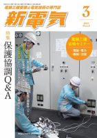 新電気 2023年3月号 表紙