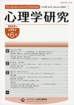 心理 クリアランス 雑誌