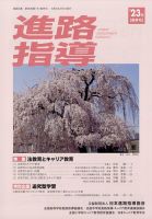 進路指導 2023年3月号 表紙