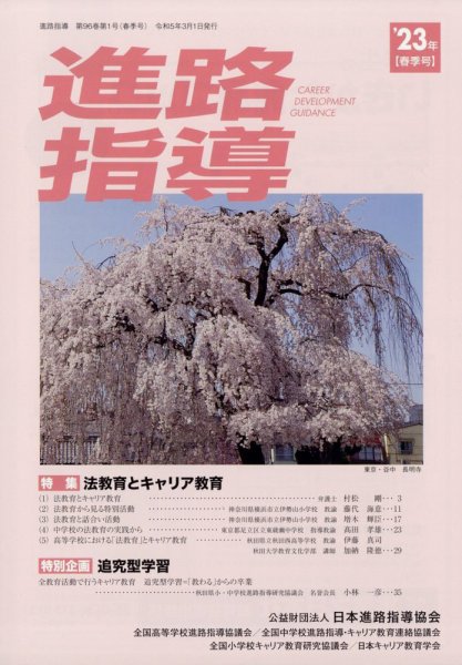 進路指導 2023年3月号 (発売日2023年03月22日) 表紙