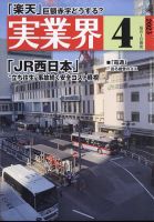 実業界 2023年4月号 表紙