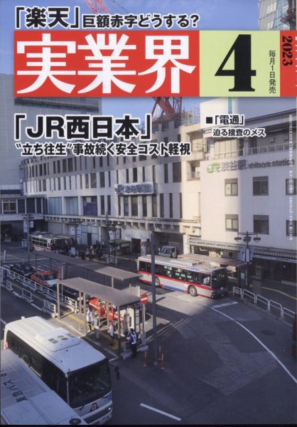 実業界 2023年4月号 (発売日2023年03月01日) 表紙