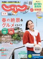 じゃらん九州 2023年4月号 (発売日2023年03月01日) 表紙
