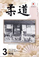 柔道 2023年3月号 表紙