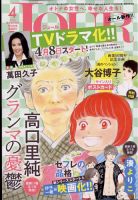 JOUR（ジュール） 2023年4月号 表紙