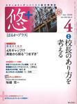 月刊　悠＋（はるかプラス） 2009年4月号 (発売日2009年03月18日) 表紙