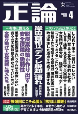 正論 ストア 雑誌 発売 日