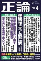 正論 2023年4月号 (発売日2023年03月01日) 表紙