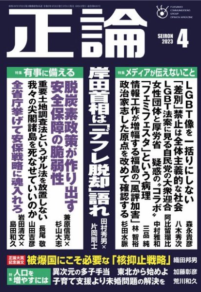 正論 2023年4月号 (発売日2023年03月01日) 表紙