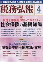 税務弘報 表紙