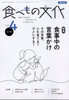 食べもの文化 2023年4月号 表紙