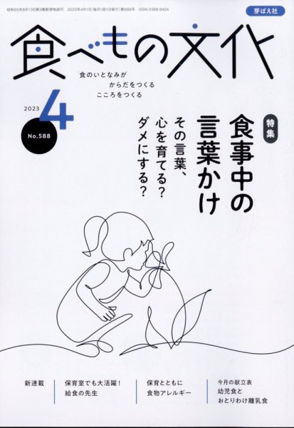 食べもの文化 2023年4月号 (発売日2023年03月02日) 表紙