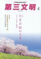 第三文明 2023年4月号 表紙