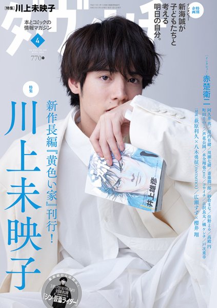 雑誌 ダ・ヴィンチ 2024年10月号 (発売日2024年09月06日) | 雑誌/定期購読の