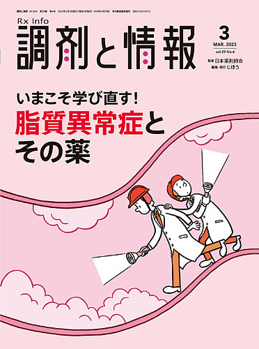 日本 薬剤師 会 雑誌 バック ナンバー 安い