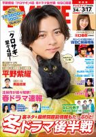 TV LIFE （テレビライフ） 関西版 2023年3/17号 表紙