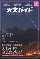 天文ガイド 2023年4月号 表紙