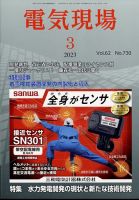 電気現場 2023年3月号 表紙