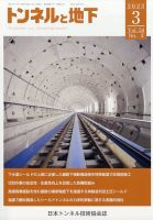 トンネルと地下 2023年3月号 表紙