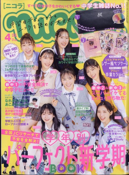 ☆nicola☆ ニコラ まとめ売り 41冊 nicola (ニコラ) 2023年4月号 (発売日2023年03月01日) | 雑誌/定期購読