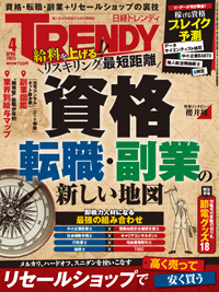 日経トレンディ (TRENDY) 2023年4月号 (発売日2023年03月03日) | 雑誌 