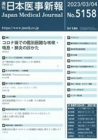 日本医事新報 2023年3/4号 表紙