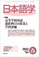 日本語学のバックナンバー | 雑誌/定期購読の予約はFujisan