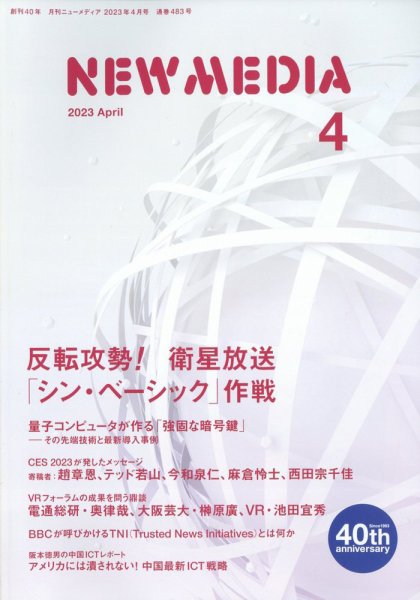 NEW MEDIA (ニューメディア) 2023年4月号 (発売日2023年03月01日) 表紙