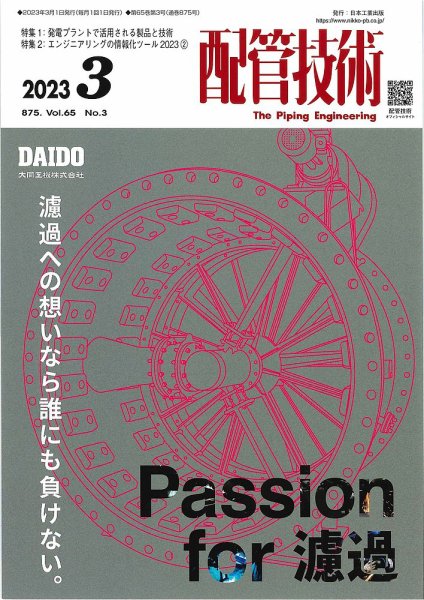 配管技術 2023年3月号 (発売日2023年03月01日) 表紙