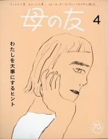 母の友 2023年4月号 表紙