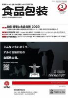月刊食品包装 3月号 表紙