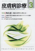 皮膚病診療 2023年3月号 表紙