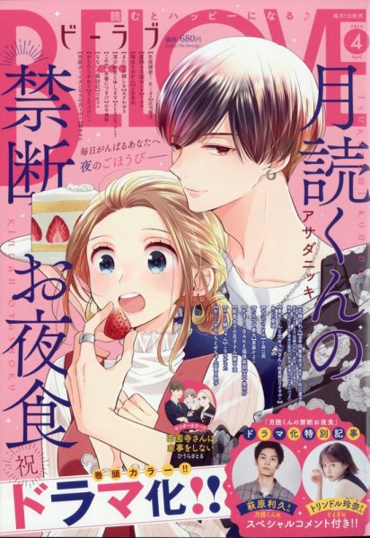 BE LOVE (ビーラブ) 2023年4月号 (発売日2023年03月01日) 表紙