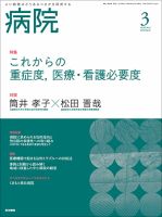 病院 Vol.82 No.3 表紙