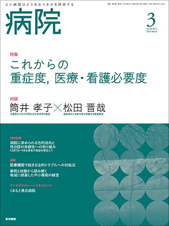 病院 Vol.82 No.3 (発売日2023年03月01日) 表紙