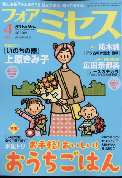 for Mrs. (フォアミセス) 2023年4月号 (発売日2023年03月03日) 表紙