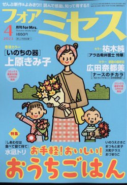 for Mrs. (フォアミセス) 2023年4月号