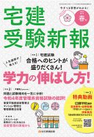 宅建受験新報 2023年4月号 表紙