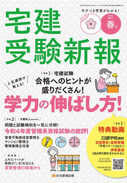 宅建受験新報 2023年4月号 (発売日2023年03月01日) 表紙