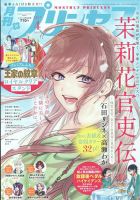 プリンセス 2023年4月号 表紙