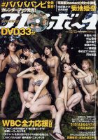週刊プレイボーイ/週プレ 表紙