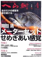 へら鮒 2023年4月号 表紙