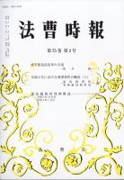 法曹時報 2023年2月号 表紙