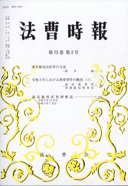 法曹時報 2023年2月号 (発売日2023年02月09日) 表紙