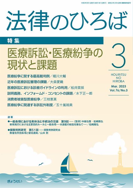 法律のひろば 2023年3月号 (発売日2023年03月02日) 表紙