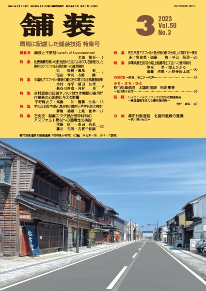 舗装 2023年3月号 (発売日2023年03月01日) 表紙